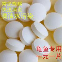 万能兽片乌龟甲鱼观赏鱼幼龟锦鲤金鱼锦鲤水族鱼缸杀菌白点病治疗 5片