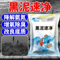 黑泥克星黑泥速净底改王改底片鱼虾蟹池塘净水产养殖景观河道治理 黑泥速净500g/袋