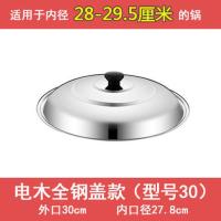 不锈钢锅盖通用炒锅盖家用炒菜锅盖子大铁锅盖平底蒸锅透明玻璃盖 (塑料把手)全不锈钢鼓形盖 30盖 配内径28-29.5的