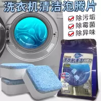 SUIKER洗衣机槽泡腾片消毒杀菌除垢去霉味去污除垢清洁剂泡腾片 一袋装-12块