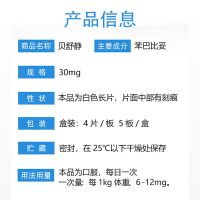 贝舒静癫安舒30mg猫狗癫痫神经痉挛精神抽搐犬瘟后遗症犬猫20片装
