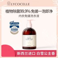新西兰Lycocelle绽家内衣洗液白雪公主内裤清洁植萃抑菌去血渍300 300ml(正装)