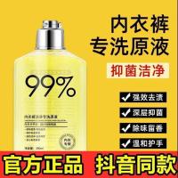 内衣裤专洗原液栾熳店铺除菌液除味留香内裤内衣贴身衣物清洗液 2瓶 [正品 原厂直发]