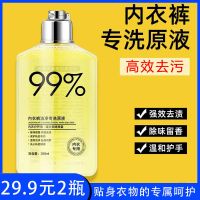 栾熳店铺[29.9/2瓶]贴身衣物除菌液强效去渍除味留香不刺激抑菌 除菌液 2 瓶