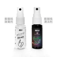 数据线耳机线清洁剂除黄去污美白手机壳保护套遥控器清洗液充电线 白色 除黄剂+清洗液