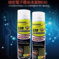 维修佬530清洁剂电脑主板清洗剂手机贴膜屏幕精密电子元件清洁剂