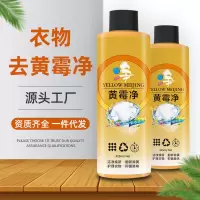黄霉净旗舰静洗衣液洗衣服刷洗鞋子去黄去渍去霉衣物清洗剂 黄霉净1瓶
