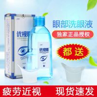 洗眼液杀菌清洁眼部抗疲劳学生近视力模糊视力瓶装眼部洗眼液通用 一瓶装 硅胶洗眼杯