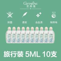 [99%抑菌率]泰国芝芙莲Giffarine内衣专用洗衣液女内裤洁净抑菌 巛旅行装]10包共50ml 巛+送5ml小样]