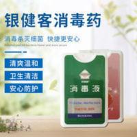 消毒液便携家用香味消毒液杀菌室内免洗清洁快速 200g