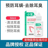 小宠洁耳舒洗耳液猫咪专用宠物狗狗滴耳液除耳螨耳炎泰迪耳臭耳痒 洁耳舒[清洁耳道耳垢]