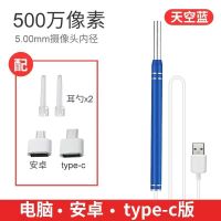 掏耳勺神器可视挖耳勺发光套装专业采耳工具清洁器儿童带灯采耳朵 天空蓝[手机安卓+电脑+平板]版本