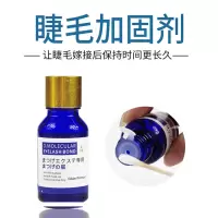 [日本嫁接睫毛加固剂嫁接睫毛前处理液美睫加固液清洗假睫毛工具 如图