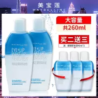 美宝莲卸妆水眼唇卸妆液水油分离卸妆油温和卸妆70ml*2+40ml*3 260ml