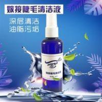 嫁接睫毛清洁液睫毛嫁接美睫清洁水睫毛清洗液辅助工具美睫店专用 嫁接睫毛清洁液睫毛嫁接美睫清洁水睫毛清洗液辅助工具美睫店专