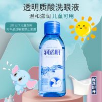 蓝莓叶黄素洗眼液清洁眼部护眼液学生近视儿童缓解眼疲劳洗眼睛水 透明质酸洗眼液mini 儿童可用