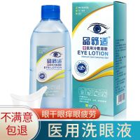 晶舒适洗眼液护眼清洁眼部护理液洗眼护眼眼睛水缓解眼疲劳神器 标准装1瓶260g