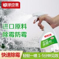 新中源除霉剂墙体墙面白墙防霉剂去霉味除霉菌神器家用去霉清洁剂 新中源品牌墙面除霉剂