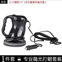汽车抛光机打蜡神器美容养护工具车漆打蜡机车载电动小型家车两用 黑色款 打蜡套5只抛光套5只[无机器]