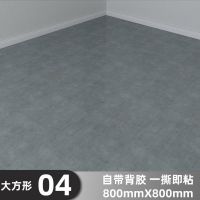 800X800PVC地板贴自粘地板加厚耐磨防水自贴卧室客厅塑胶水泥地贴 规格80*80/型号S04X/1片