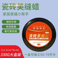 [美缝蜡]瓷砖美缝剂施工工具地板蜡瓷砖蜡打蜡大理石抛光蜡 330G大盒瓷砖美缝蜡 1盒