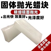 石材抛光蜡大理石蜡工业蜡块固体蜡块石材蜡瓷砖蜡工业用蜡抛光蜡 蜡块一块