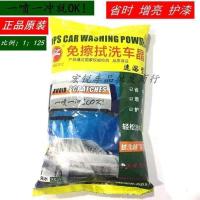欧派仕无划痕免擦式浓缩水蜡洗车粉泡沫剂钢圈去污刷车精洗车晶液 免擦洗车液