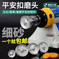 细砂平安扣磨头玉石玉器翡翠蜜蜡抛光雕刻加工制作工具金刚石磨具 细沙12mm