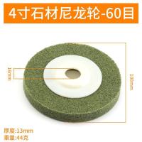 纤维轮尼龙轮不锈钢金属拉丝抛光轮石材抛光角磨机磨光片拉丝轮 ∅100尼龙轮-60目/2片
