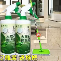 大理石抛光蜡花岗岩地板蜡保养瓷砖清洁剂打蜡特亮石材护理液家用 2瓶大理石抛光蜡+拖把(配2拖布)