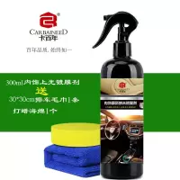 汽车表板蜡批发内饰翻新神器香味香型皮革塑料修复抛光轮胎镀膜剂 单独300ml内饰镀膜剂