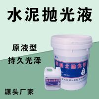 混凝土地坪抛光液光亮剂大理石水磨石水泥地面打抛高光高亮增色液 5斤装