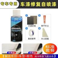 汽车黑色专用手自喷漆划痕修复神器黑车专用手喷漆修补漆面补漆笔 [长安汽车]专用黑色 [单瓶自喷漆+砂纸]不带工具