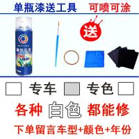 汽车漆修补油漆面自喷漆珍珠白色划痕修复车用补漆笔神器车辆去痕 [白色]专车专色 [大众]专车专用