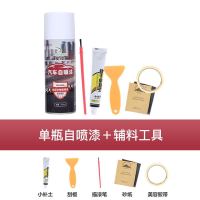 汽车自喷漆汽车划痕修复神器黑车专用手喷漆修补漆面专车专用黑色 大众系列黑色[专车专用] 单瓶黑色漆