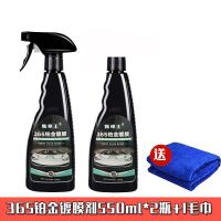 [2瓶送毛巾]汽车纳米镀膜剂车漆纳米镀晶漆面喷雾液体打蜡封釉 365铂金镀膜剂[纳米升级款] 550ml镀膜剂[发2瓶+