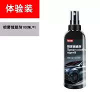 汽车喷雾镀膜剂套装车漆度镀晶水晶液体车蜡漆面纳米封釉渡晶 喷雾镀膜剂100ML[体验装]