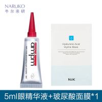 牛尔视黄醇眼部精华液紧致眼周改善黑眼圈细纹保湿补水抗皱眼霜 1支装/5ml中样 +玻尿酸面膜一片