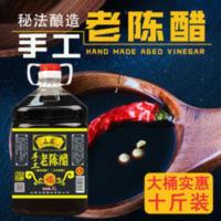 厂家直销山西特产山溪老陈醋五年陈酿10斤桶装饺子醋凉拌醋 5L