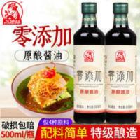 巧媳妇零添加酿造酱油生抽500ml2瓶家用黄豆酱油无添加炒菜调馅 1000mL