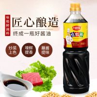 [九味佳]味极鲜酱油正宗黄豆酿造生抽凉拌点蘸炒菜调味品批发 味极鲜生抽1000ml一瓶