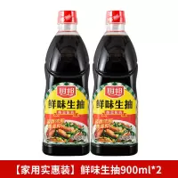 厨邦酱油 鲜味生抽900ml*2 酿造酱油生抽 家用炒菜点蘸提鲜实惠装 鲜味生抽900ml*2