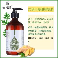 美容院大瓶姜精油按摩身体发热疏通经络开背推背刮痧油脸部祛湿女 []佰芳源艾草生姜精油500ML 不含任何赠品
