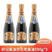 好记酱油东北3瓶装有机酱油木桶酿造酱油凉拌特级佐餐调味无添加 东北老酱油590g*3