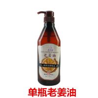 生姜按摩精油全身通经络肩颈老姜热能刮痧油发热推拿开背玫瑰精油 750毫升老姜精油 只要精油 (没品)