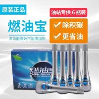 中国石化新款海龙燃油宝清除积碳发动机清洗剂汽油添加剂 6瓶装价