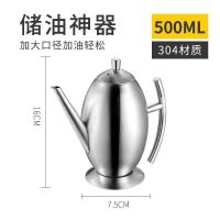 304不锈钢油壶家用装油瓶 厨房储油神器大容量猪油罐厨房储油罐 304储油神器(500ml)蛋