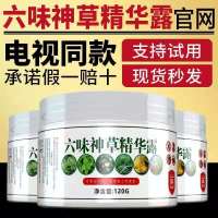 六味神草精华露驱蚊神器室内智能驱虫驱蚊植物精油驱蚊剂官方 1瓶试用装[假一赔十]