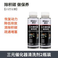 [两瓶装]车仆三元催化清洗剂发动机内部免拆喷油嘴节气门除碳剂 2瓶三元[2-5万公里]除积碳做保养