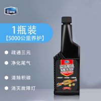 三元催化器清洗剂汽车发动机内部喷油嘴清积碳氧传感器尾气节气门 三元清洗剂1瓶装